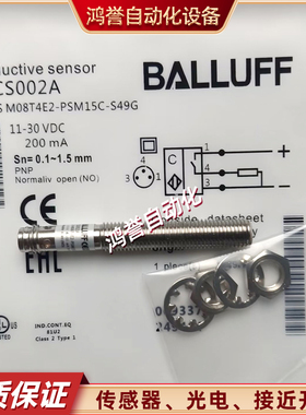 电容式传感器BCS002A巴鲁夫BCS M08T4E2-PSM15C-S49G接近开关全新