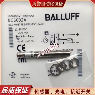 电容式传感器BCS002A巴鲁夫BCS M08T4E2-PSM15C-S49G接近开关全新