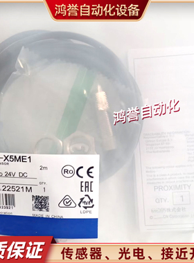 接近开关E2E-X5ME1-Z X2ME1 X1C1 X7D1-N X8D1/X2E1/X1R5F1传感器