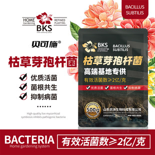 贝可施枯草芽孢杆菌根腐烂根急救肥促进植物生长花卉盆栽专用旗舰