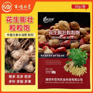 耕农人花生膨壮粒粒饱高产生根绿叶果胎多花多花生专用微生物助剂