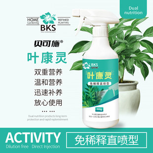 贝可施叶康灵植物病菌清抑菌免稀释营养液枯叶干尖杀菌病害预防
