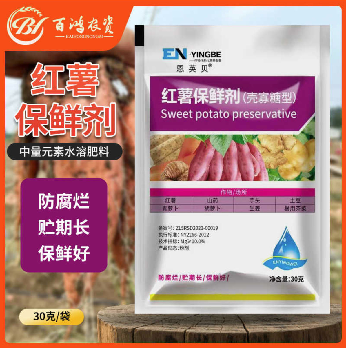 科沃华红薯保鲜剂防腐剂防烂防霉水果专用生姜药材土豆蔬菜保鲜剂