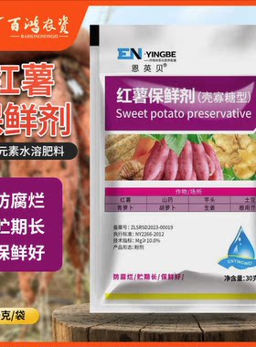 科沃华红薯保鲜剂防腐剂防烂防霉水果专用生姜药材土豆蔬菜保鲜剂