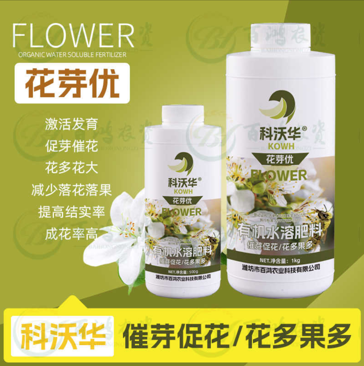 花芽优科沃华催芽促花花优果优防落果提高座果果树瓜果用有机肥