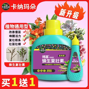 卡玛纳朵植物复壮素通用花卉养生长浓缩营养液多肉盆栽土壤旗舰店