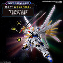 【正版】万代 HG非凡强袭自由高达1/144拼装模型机动战士高达SEED