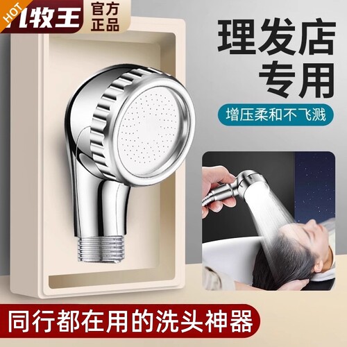 九牧王洗头床理发店专用花洒喷头