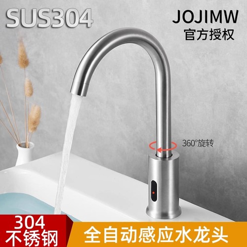 九牧王自动感应水龙头304不锈钢