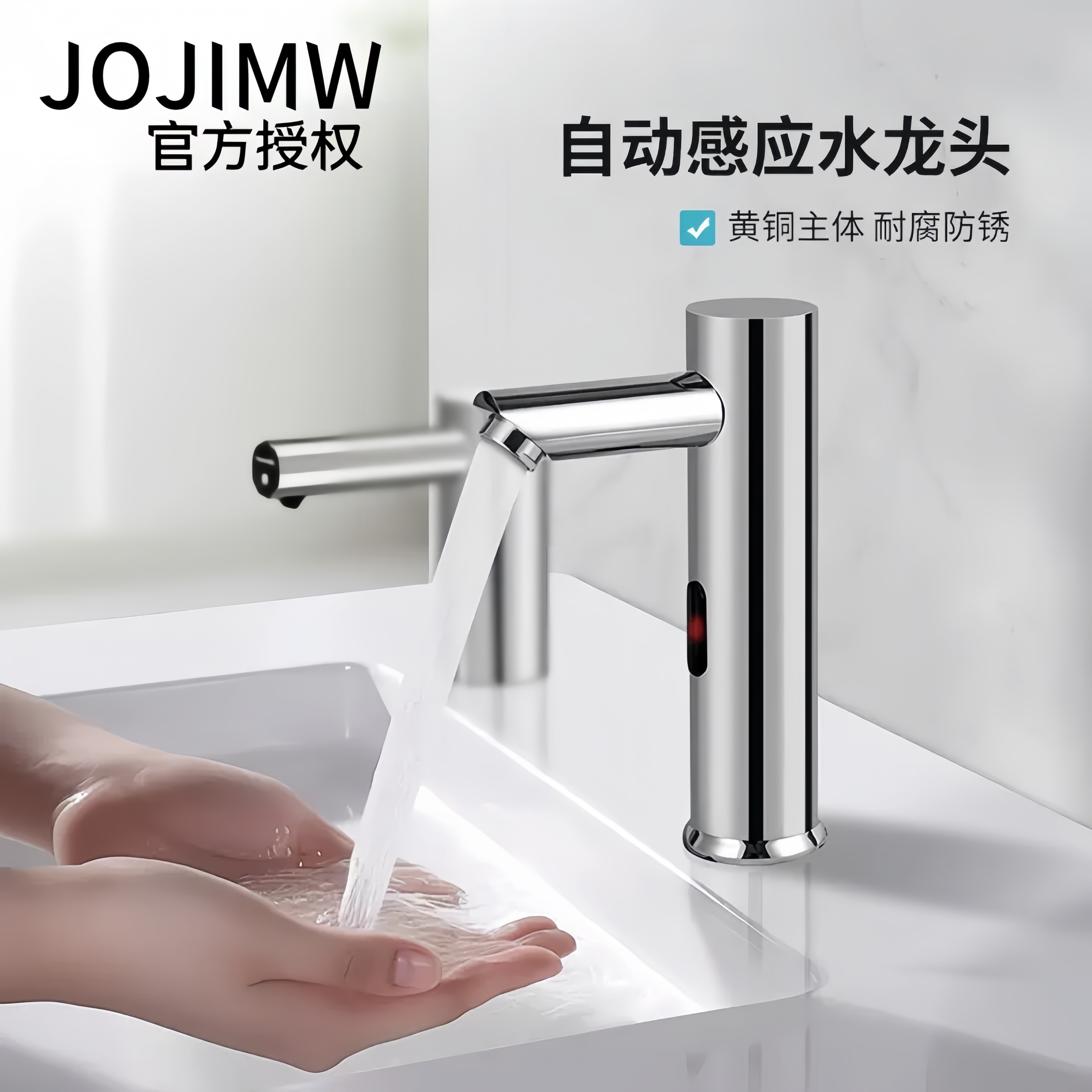 九牧王全自动感应水龙头全铜冷热