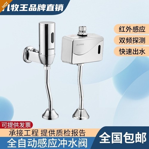 九牧王明装小便池感应器冲水感应