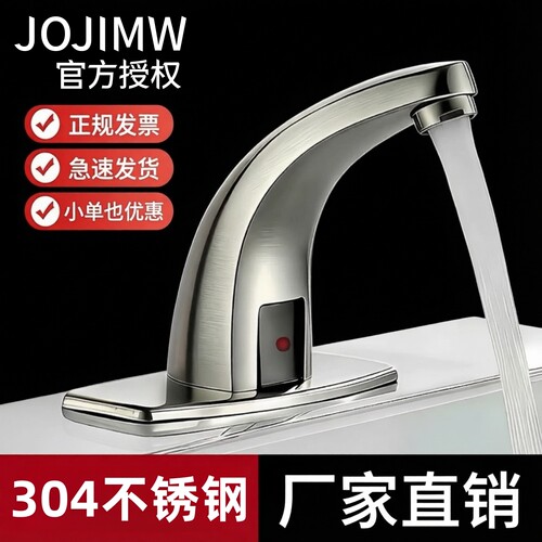 九I牧I王不锈钢304感应水龙头