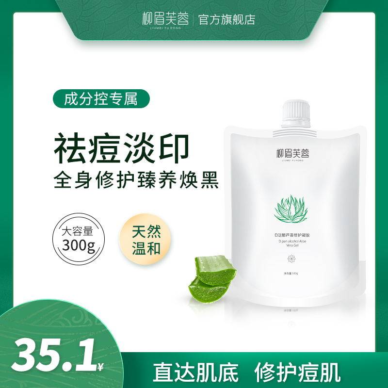 芦荟胶正品祛痘去痘印学生收缩毛孔晒后修护补水保湿镇定舒缓面霜