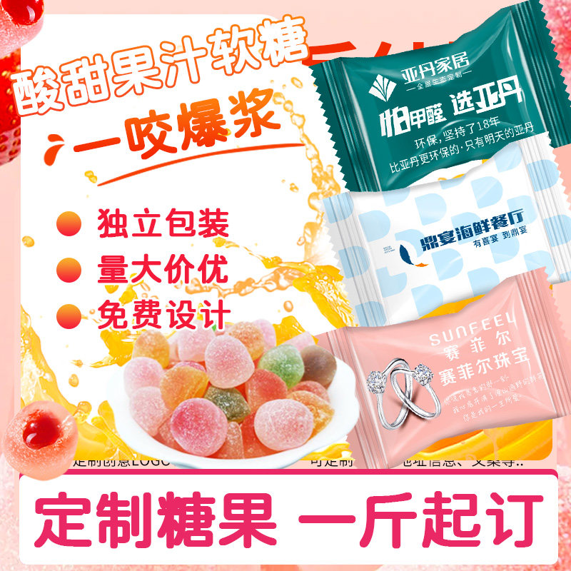夹心爆汁软糖定制糖果包装粉丝互动应援商用照片接待软糖喜糖