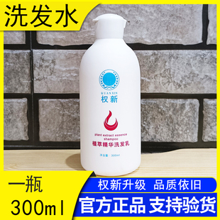 权新本草洗发水洗发露单瓶300ml植萃精华权建洗发乳新款 原配方