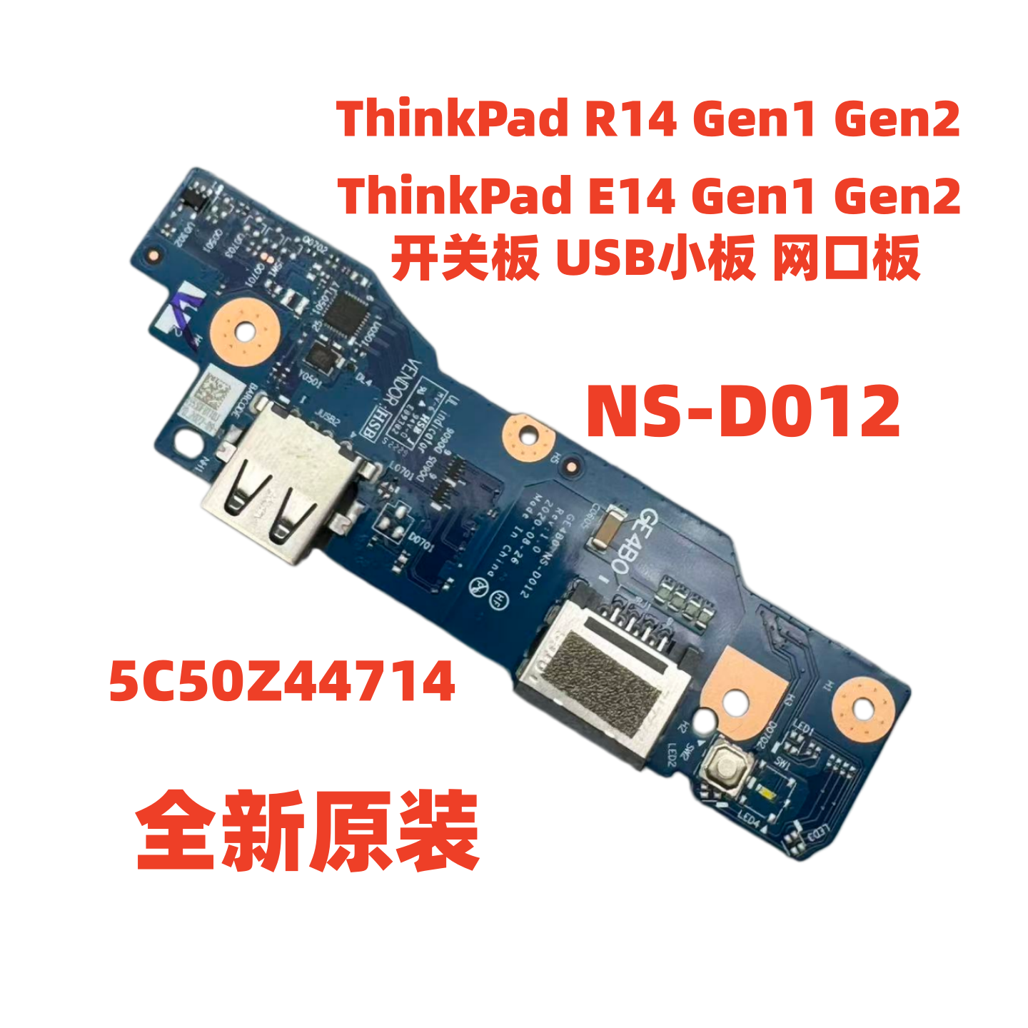 全新原装ThinkPad R14 E14Gen2 开关板 USB板 NS-D012 5C50Z44714