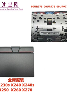 联想ThinkPad 全新原装 X230s X240 X250 X260 X270 X240s 触摸板