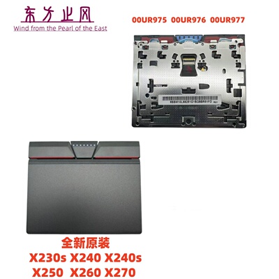 全新原装触摸板X240X250X260X270