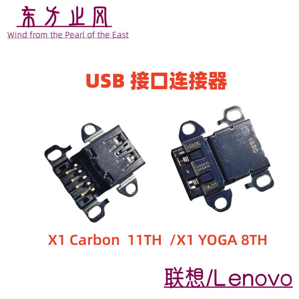 全新联想ThinkPad X1 Carbon 10th 11TH x1 yoga 8th USB小板接口