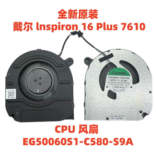 全新原装戴尔 lnspiron 16Plus 7610 CPU风扇 EG50060S1-C580-S9A