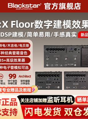 黑星Blackstar ID:X FLOOR 1/2/3 木电吉他大功率数字建模效果器