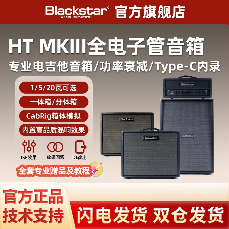 Blackstar黑星HT1/5/20R三代全电子管电吉他音箱乐队排练演出音响