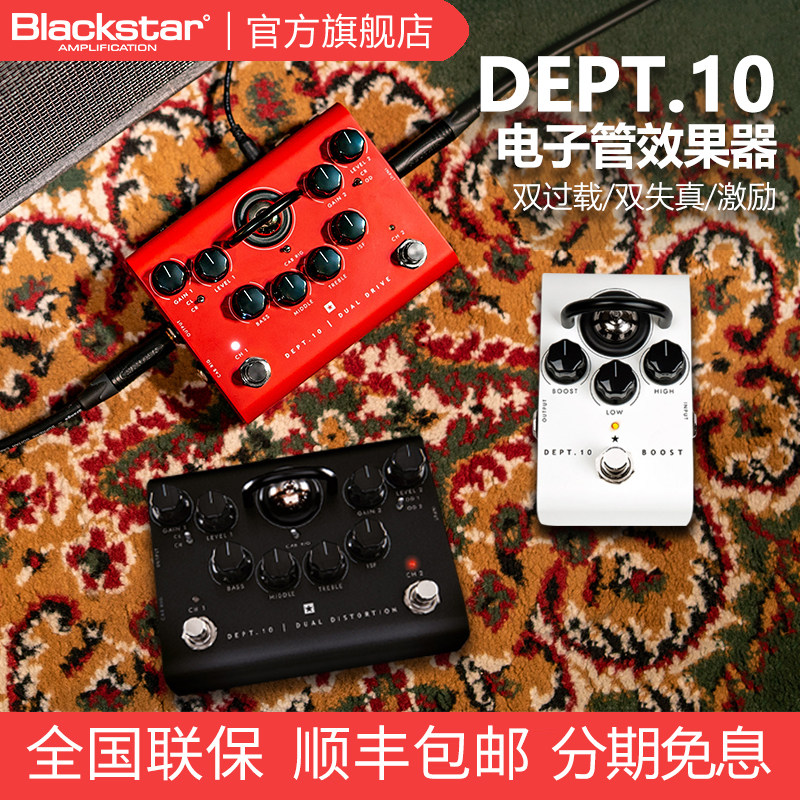 电吉他单块效果器Blackstar
