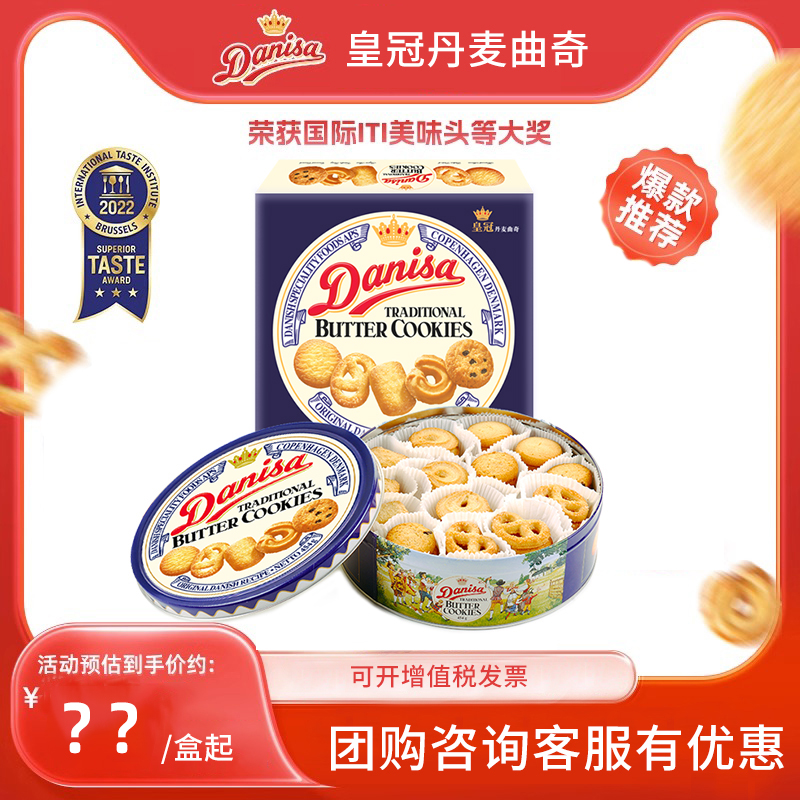 Danisa皇冠丹麦曲奇饼干年货零食礼品送礼454g*12盒整箱装