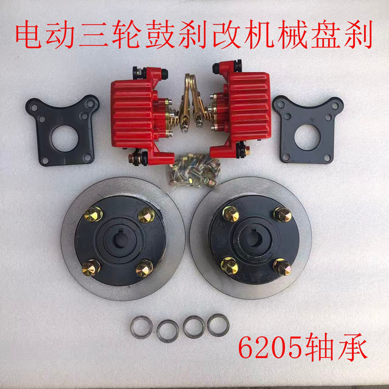 电动三轮车改装油刹碟刹机械系统刹车总成全套鼓刹 配件改装配件