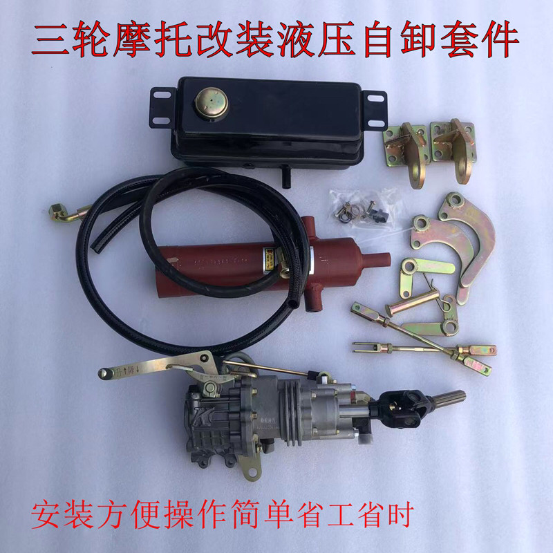 燃油三轮摩托车翻斗集成液压倒挡器自卸改装配件传动轴驱动式升降