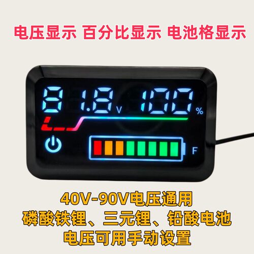 电动车电量显示器48v60v72v通用型锂电池铅酸电池通用可调显示表
