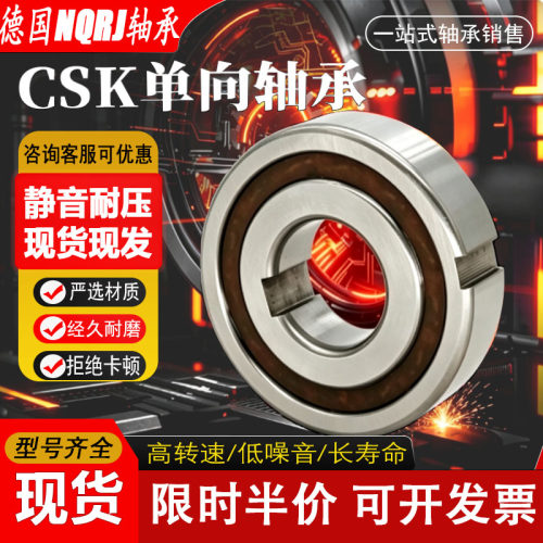 单向轴承 CSK8/10/CSK12/15/17/CSK20/25/30/35/40PP 带内外槽