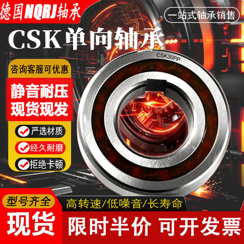 单向轴承 CSK8/10/CSK12/15/17/CSK20/25/30/35/40PP 带内外槽