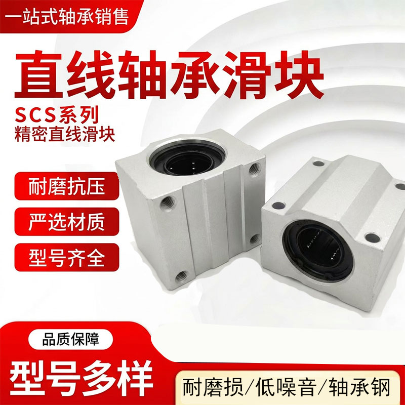光轴箱式直线滑块轴承座SCS6 8 10 12 16 20 25 30 35 40 50 60UU