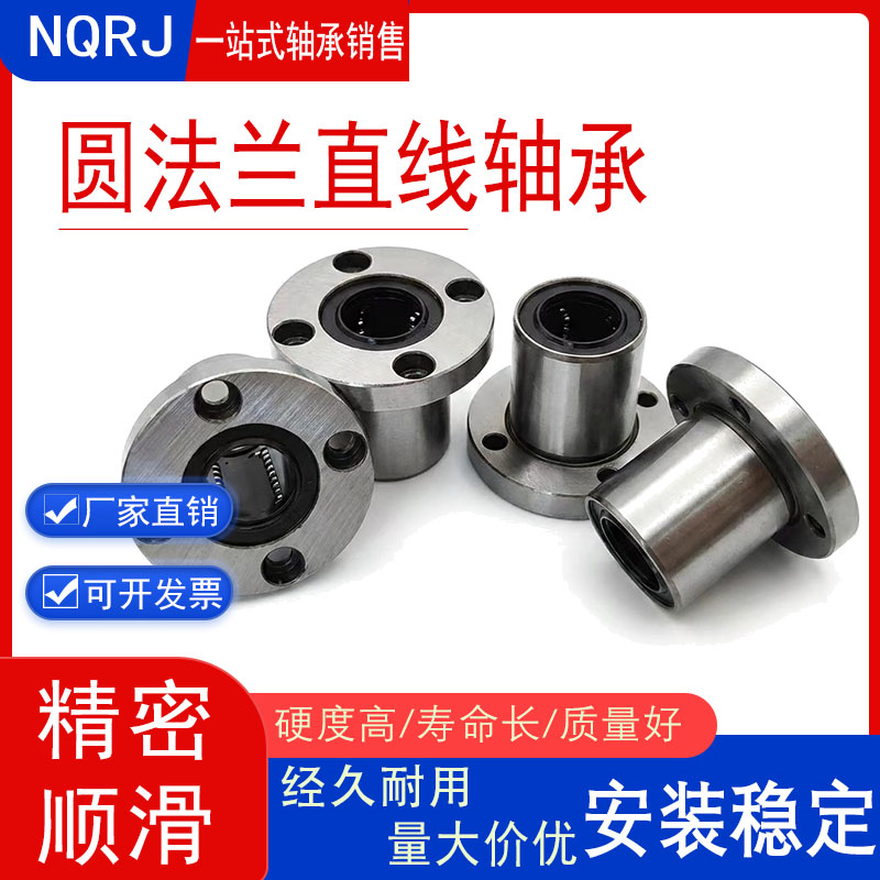 圆法兰直线运动轴承LMF6 8 10 12 13 16 20 25 30 35 40 50 60UU图片