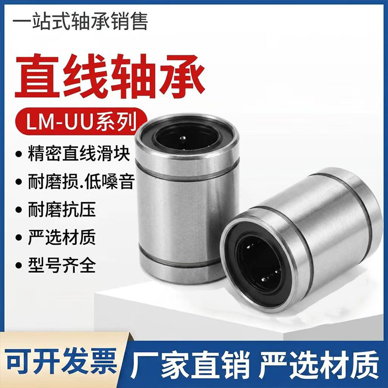 直线滑动轴承LM3 4 5 6 8 10 12 16 20 25 30 35 40 50 60U80光轴