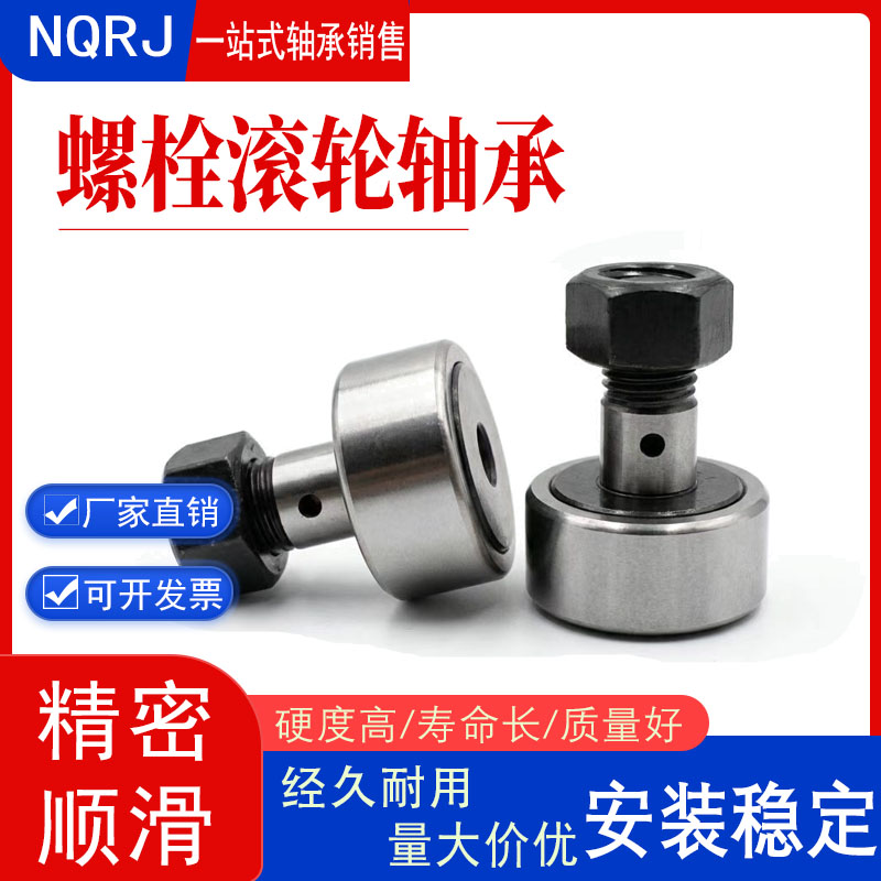 凸轮螺栓型滚轮滚针轴承螺栓CF3 4 5 6 8 10 12 16 18 20 24 30KR