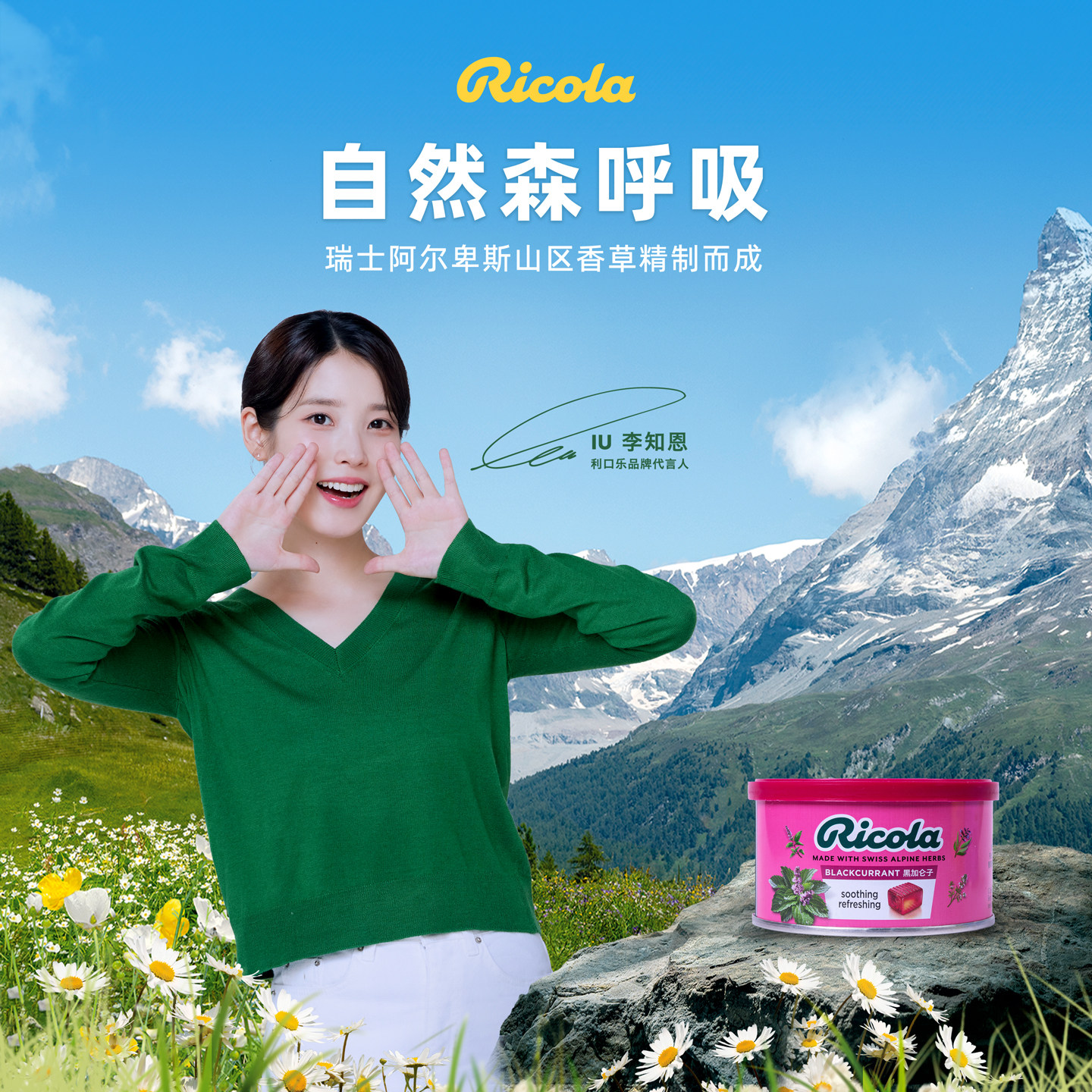 IU推荐利口乐Ricola瑞士进口香草润喉糖护嗓子清凉柠檬薄荷糖100g