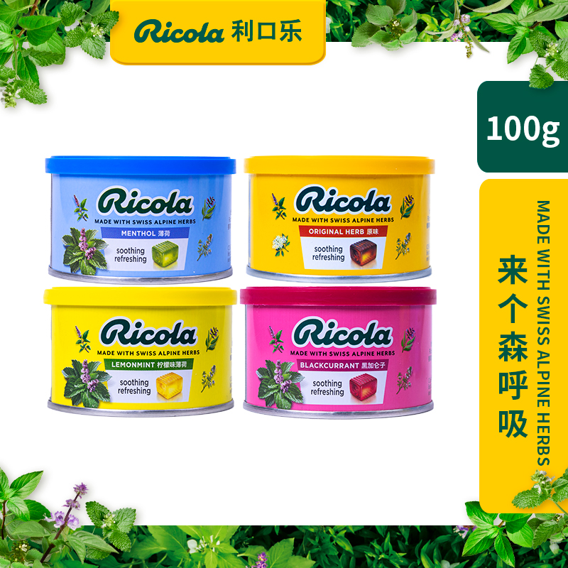 利口乐Ricola瑞士进口香草润喉糖护嗓子清凉口气柠檬薄荷糖100g罐