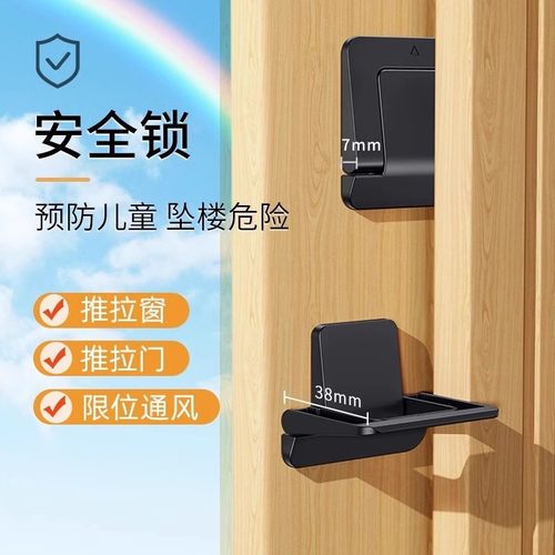 儿童平移窗户安全锁纱窗固定卡扣宝宝防开 门推拉玻璃门限位器阻