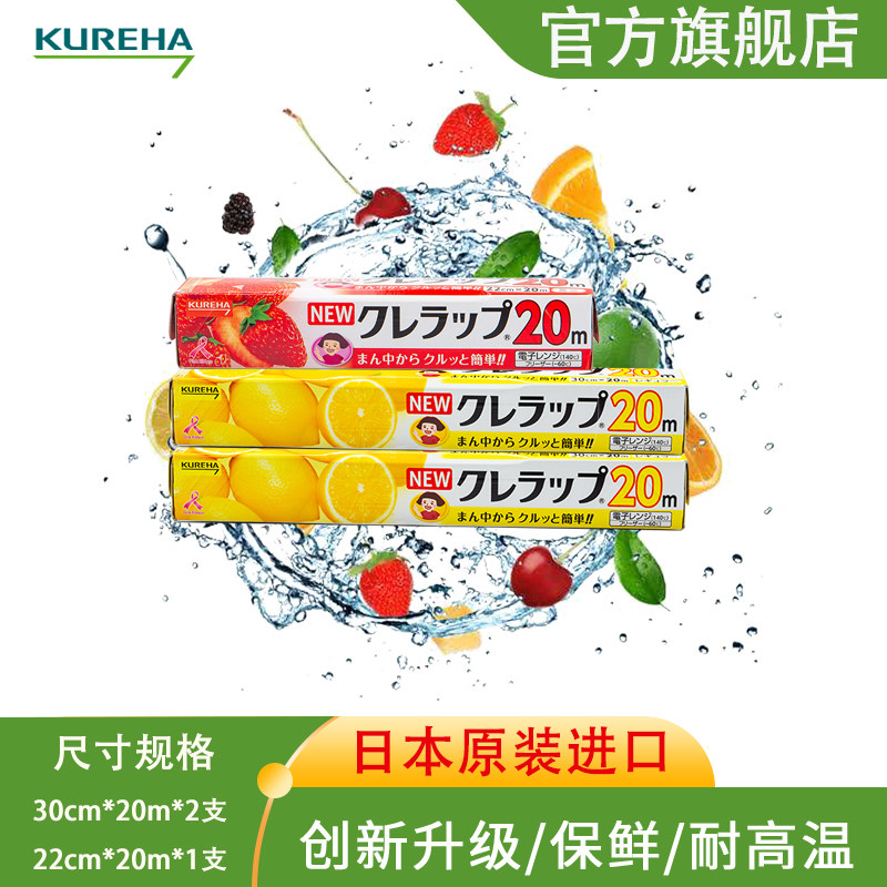 日本吴羽保鲜膜NEWKrewrap原装进口PVDC组合优惠装