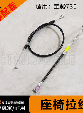 宝骏730宏光S1后排座椅拉线