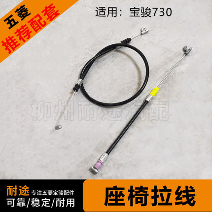 宝骏730后排座椅拉线 五菱宏光S1 座椅拉线  第三排座椅开关拉索
