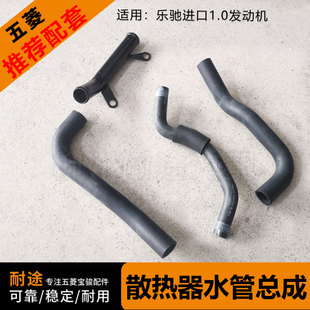 宝骏雪佛兰乐驰进口1.0发动机暖风散热器水箱进出水管 膨胀箱管