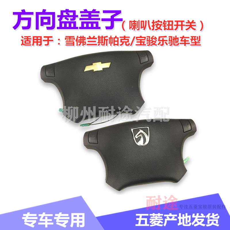 原装方向盘盖子适用雪佛兰