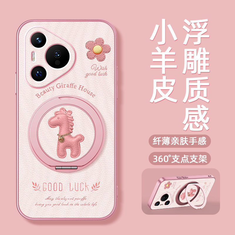 适用华为pura80pro手机壳女款pura70ultra磁吸支架2026新年全包p60防摔p50硅胶p40pro+卡通p30新款皮纹小马,3C数码配件,手机保护套/壳,淘宝优惠券,粉丝福利购,淘宝优惠卷
