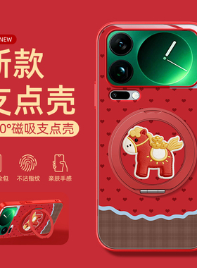 小红马适用小米17手机壳mi15新款旋转磁吸支架小米13pro全包2026新年14ultra卡通防摔可爱12spor男女款
