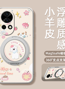 可爱小狗适用华为nova14pro手机壳13nova12ultra/11/10/9se新款nova8活力版磁吸支架旋转女款卡通小羊皮防摔