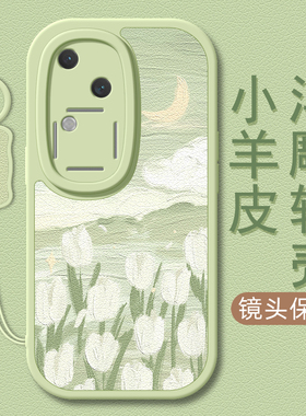 郁金香适用vivos20手机壳s19pro小羊皮s17新款s18e挂绳s16/s15/s12女款s17e卡通s18硅胶软壳s15/s9可爱