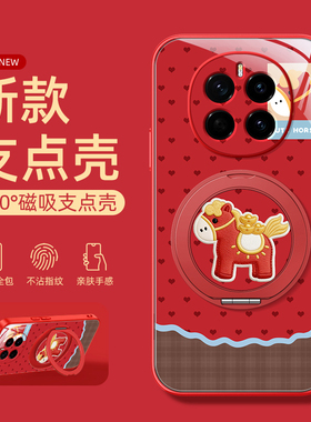 小红马适用荣耀magic8pro手机壳magic7华为magic6/magic5新款magic4/3磁吸支架女男款卡通新年防摔可爱